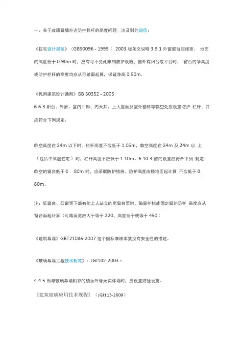幕墙玻璃栏杆规范汇总