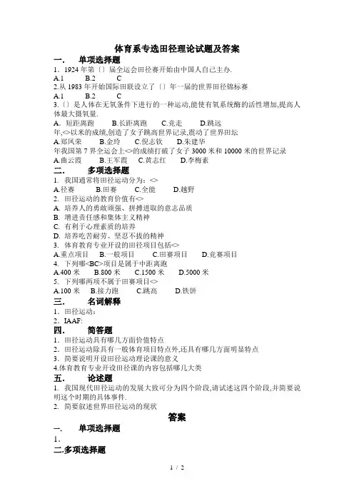 田径理论试题及答案
