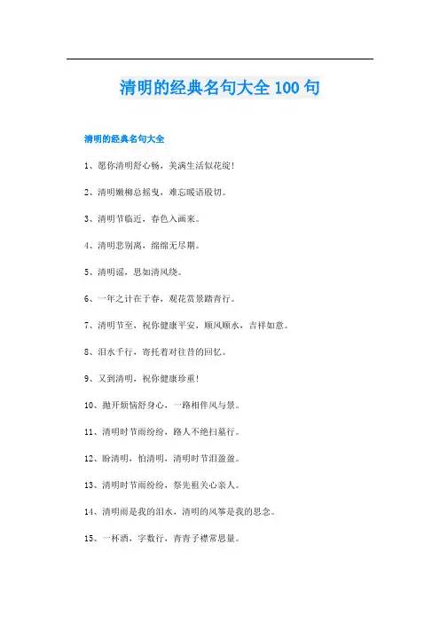 清明的经典名句大全100句