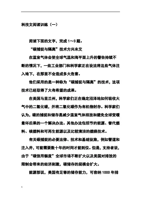 科技文阅读训练