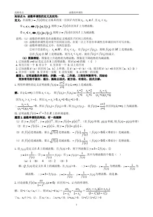 函数的单调性问题教师版