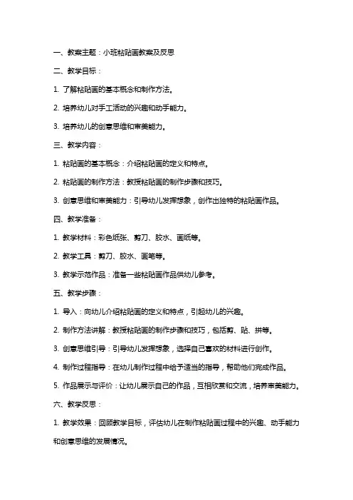 小班粘贴画教案及反思