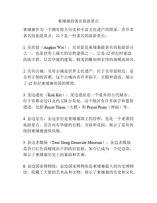 柬埔寨的著名旅游景点
