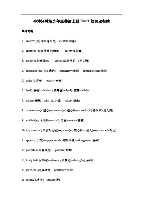 牛津译林版九年级英语上册Unit1知识点归纳