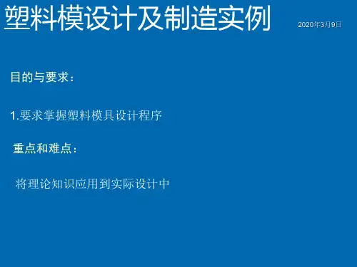 注塑模设计案例1