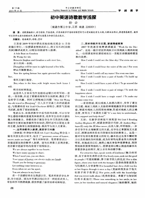 初中英语诗歌教学浅探