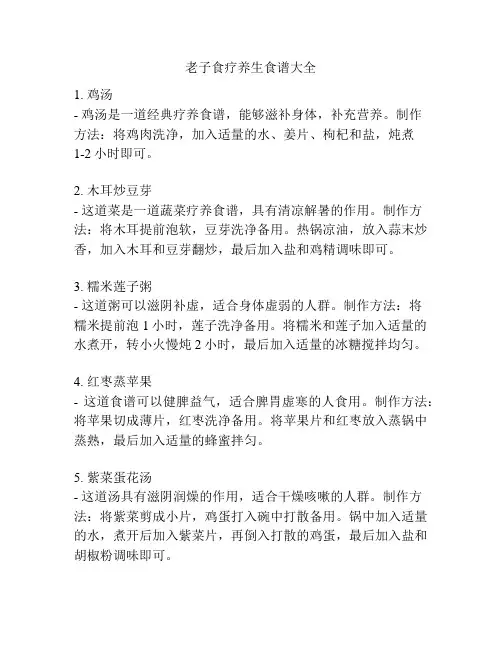 老子食疗养生食谱大全
