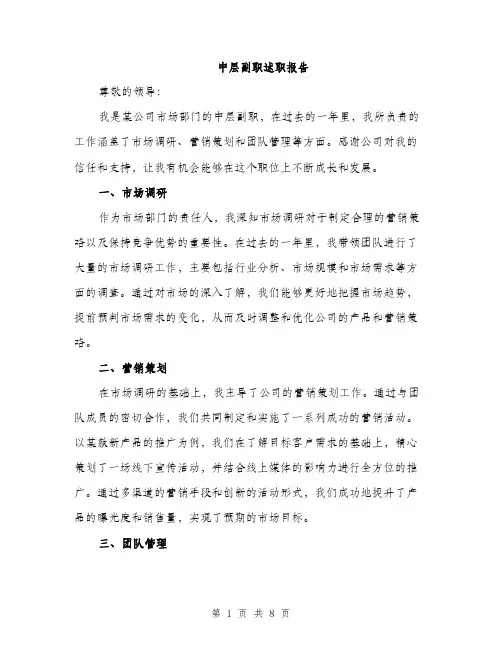 中层副职述职报告(3篇)