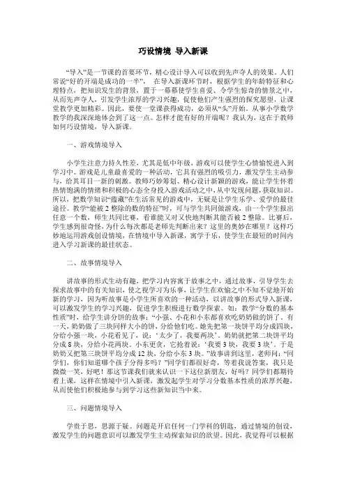 巧设情境 导入新课
