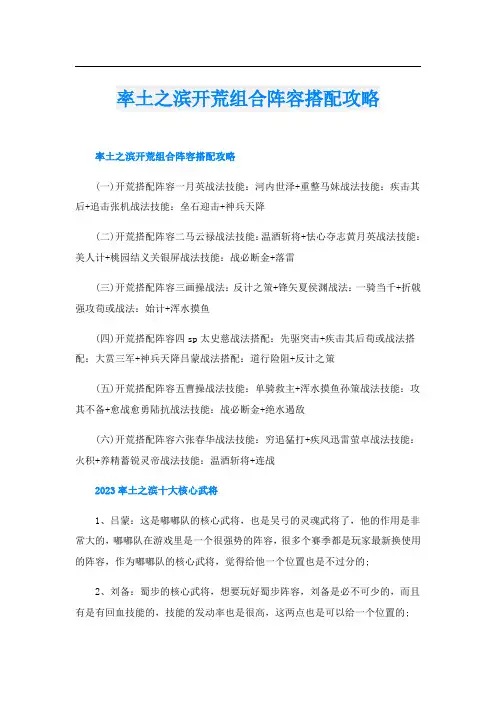 率土之滨开荒组合阵容搭配攻略