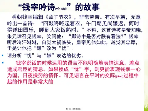 2019高考语言表达得体优质课件(共32张PPT)