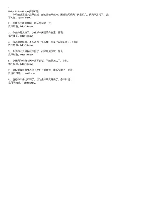 沛沛儿童英语口语教程Unit42