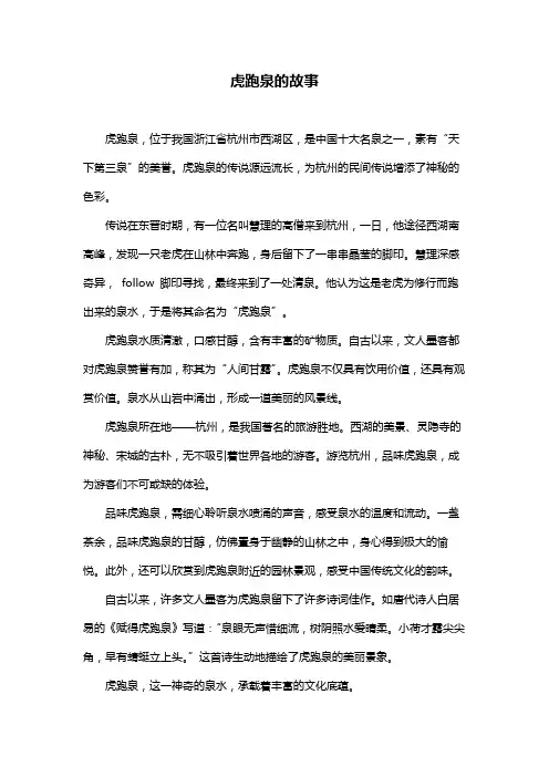 虎跑泉的故事