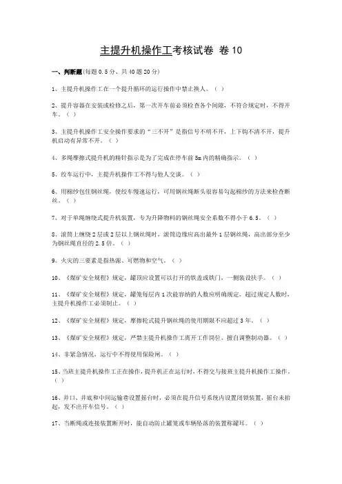 绞车司机考核试卷