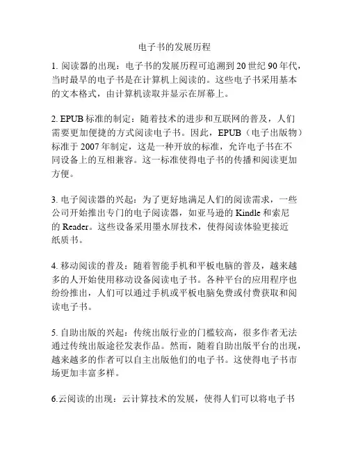电子书的发展历程