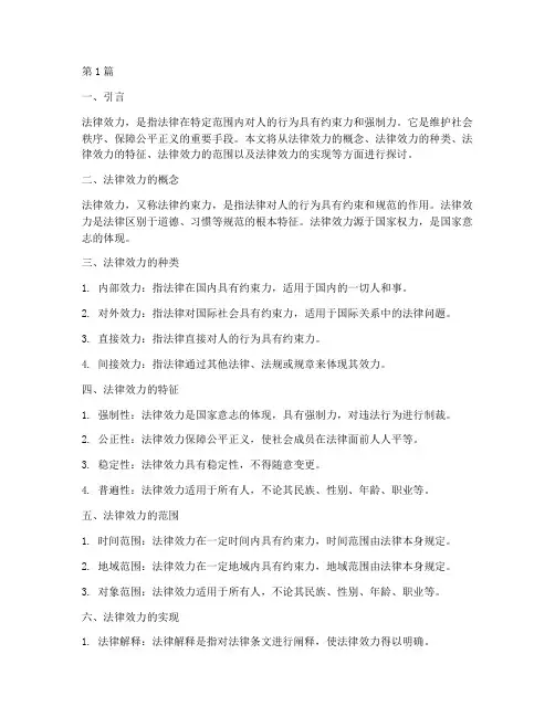 就法律效力而言(2篇)