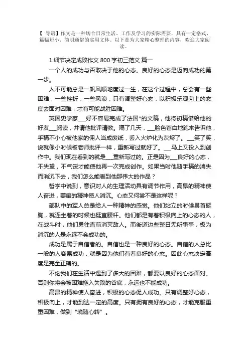 细节决定成败作文800字初三范文5篇
