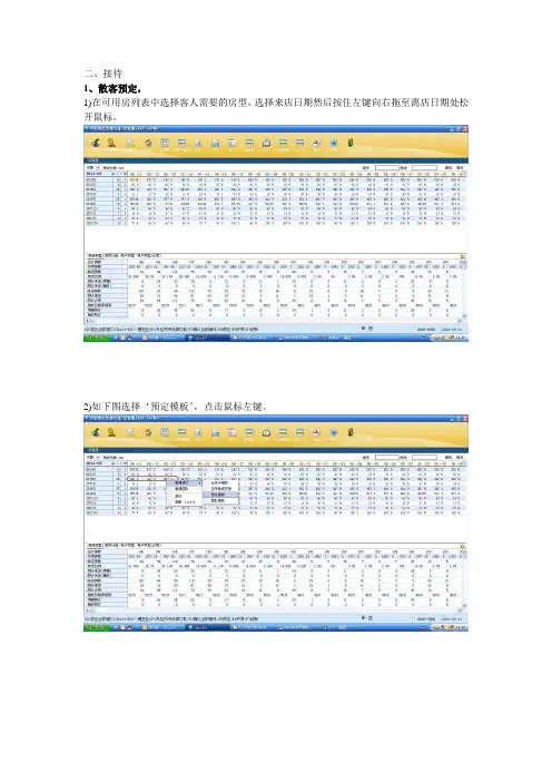 中软PMS前厅接待操作手册