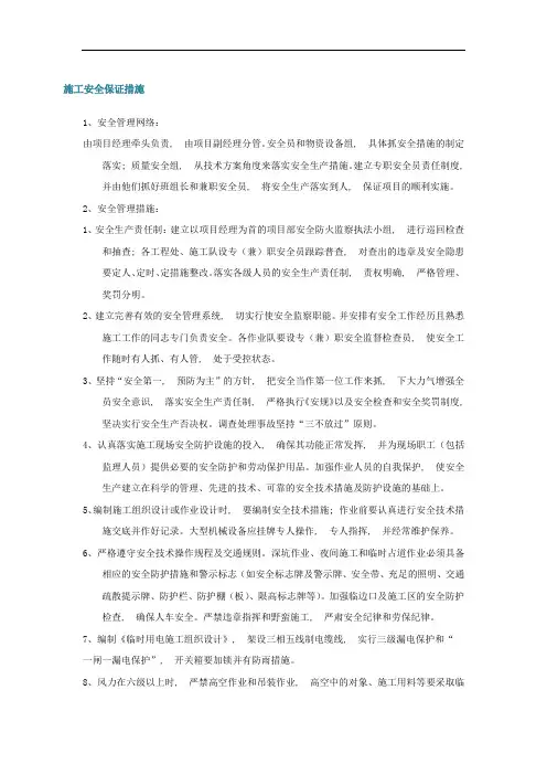 施工安全保证措施