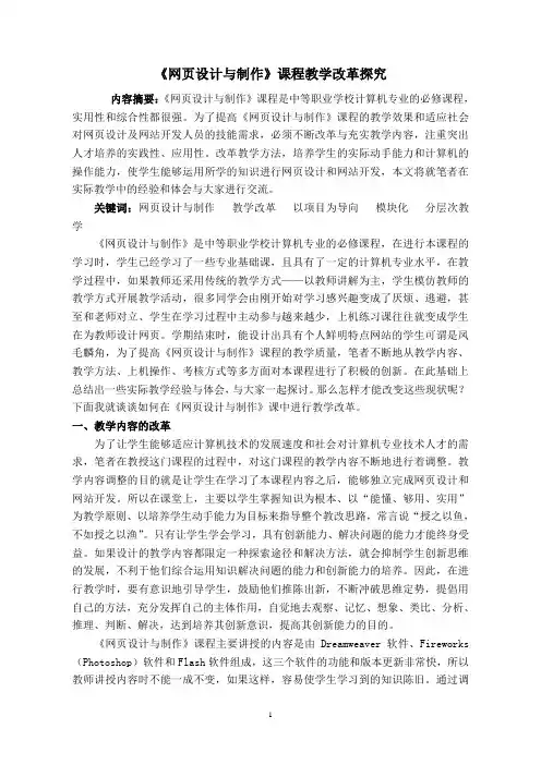 《网页设计与制作》课程教学改革探究