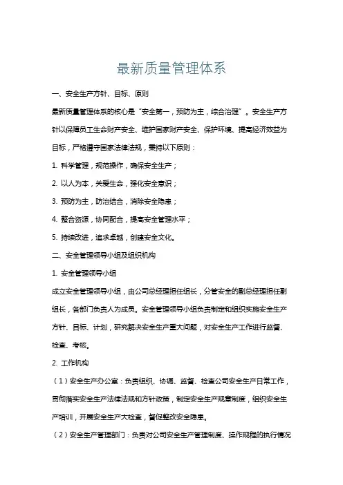 最新质量管理体系