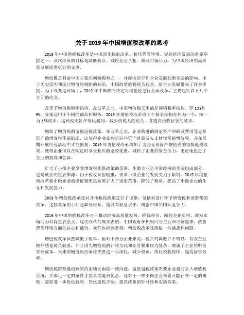 关于2019年中国增值税改革的思考