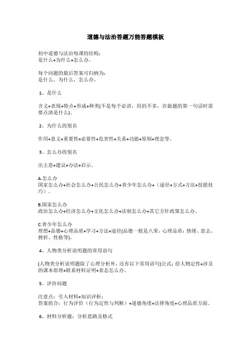 道德与法治答题万能答题模板