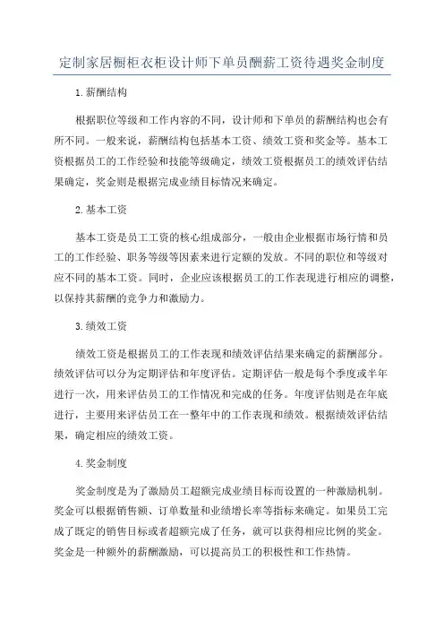 定制家居橱柜衣柜设计师下单员酬薪工资待遇奖金制度
