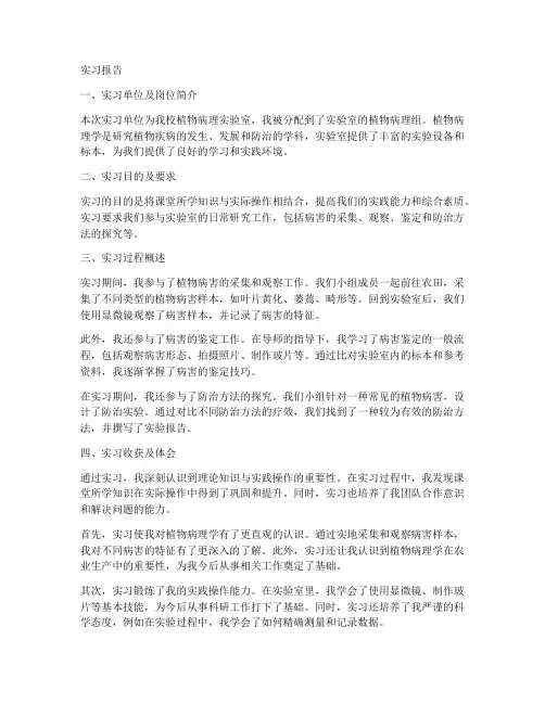 植物病理学校实习报告
