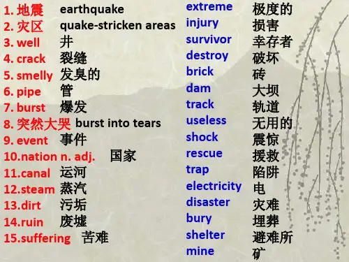 高一英语上册Unit 4 Earthquakes 课文讲解+知识点