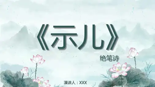 诗人陆游生平创作PPT 游山西村 凤头钗 陆游学习成品PPT课件10