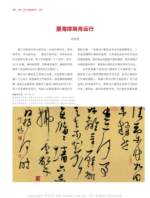 墨海撑篙舟远行