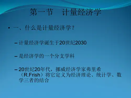 古扎拉蒂-计量经济学课件