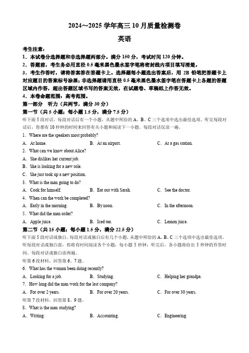 全国九省联考2024-2025学年高三上学期10月联考英语试题(1)