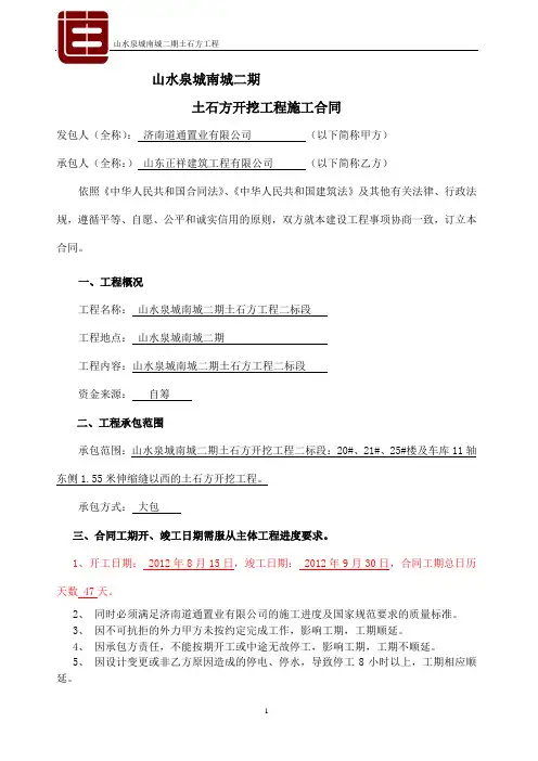 山水泉城南城二期