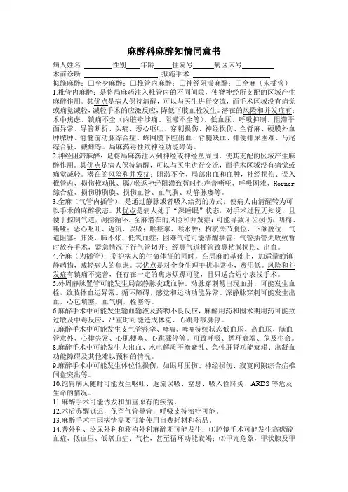 麻醉知情同意书