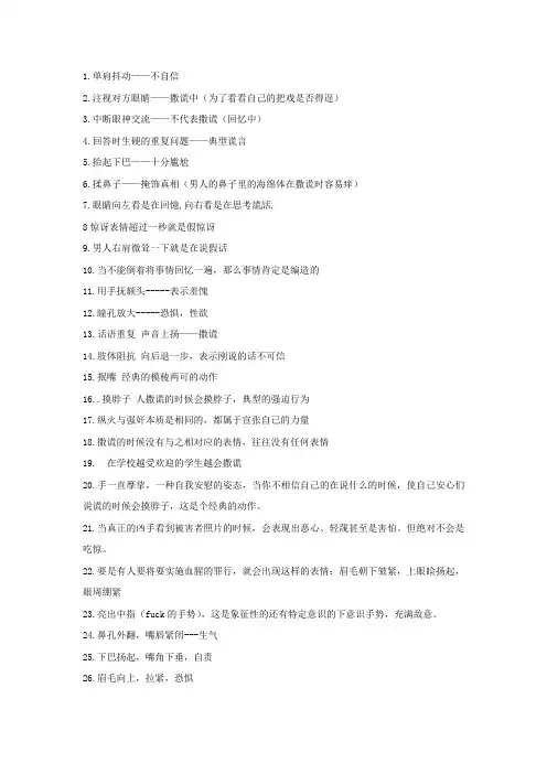 《lie to me》中相关微表情学