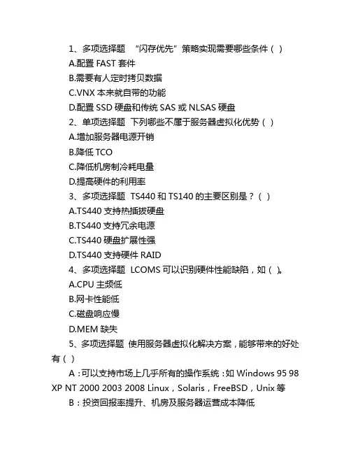 联想认证考试必看题库知识点(考试必看)