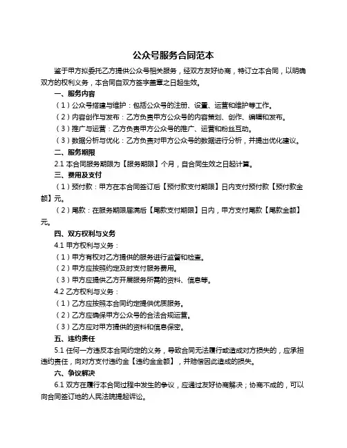 公众号服务合同范本