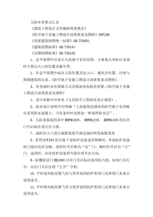 人防审查要点汇总