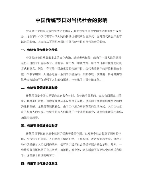 中国传统节日对当代社会的影响