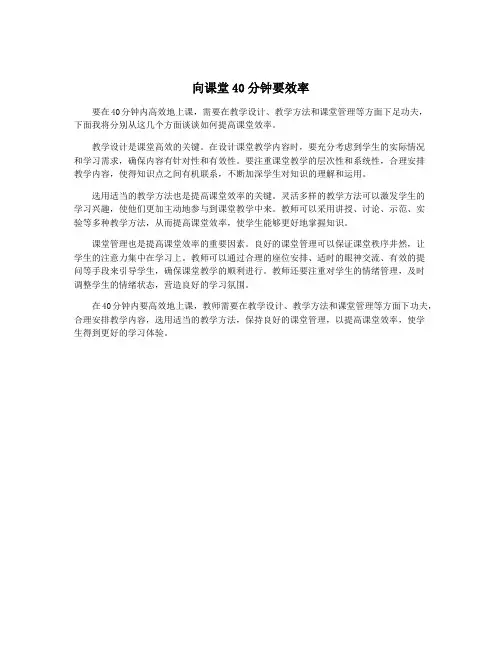 向课堂40分钟要效率