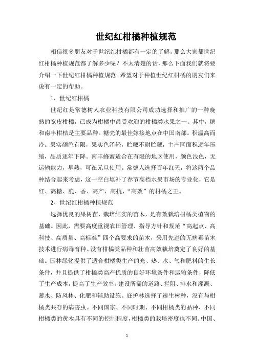 世纪红柑橘种植规范