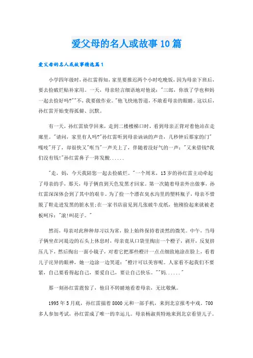 爱父母的名人或故事10篇