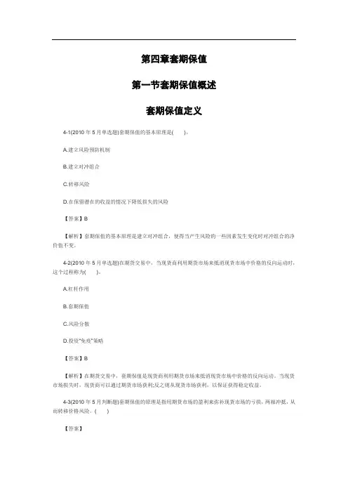 期货从业《基础知识》历年真题(第4章)