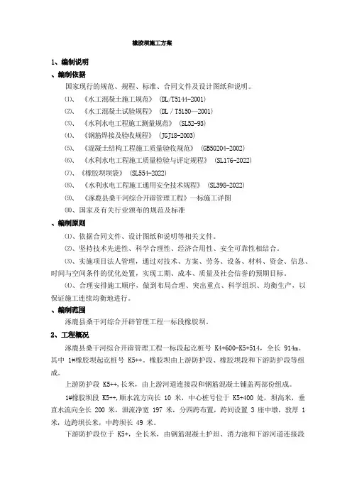 橡胶坝施工方案