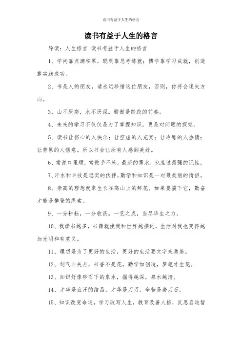 读书有益于人生的格言