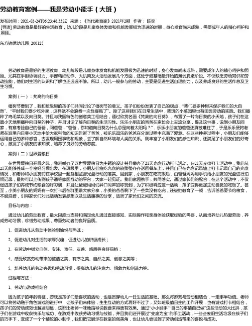 劳动教育案例——我是劳动小能手（大班）