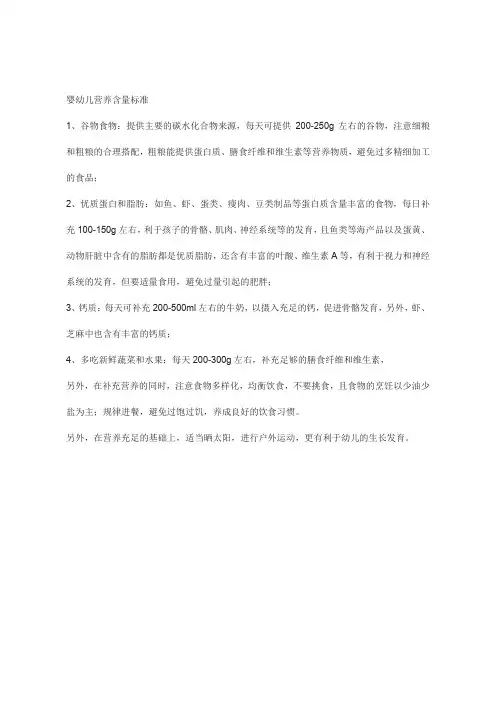 婴幼儿营养含量标准
