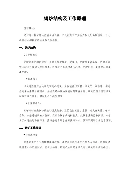 锅炉结构及工作原理